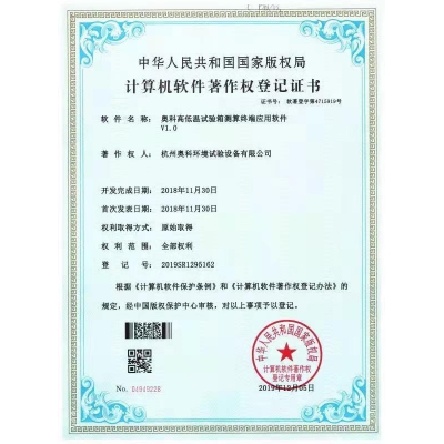 計算機(jī)軟件著作權(quán)證書