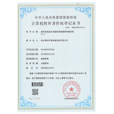 計算機(jī)軟件著作權(quán)證書